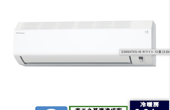 実績豊富な松井電気・空調ではエアコン販売も行っております。最新モデルのダイキンがお値打ち！！【12畳用エアコン】